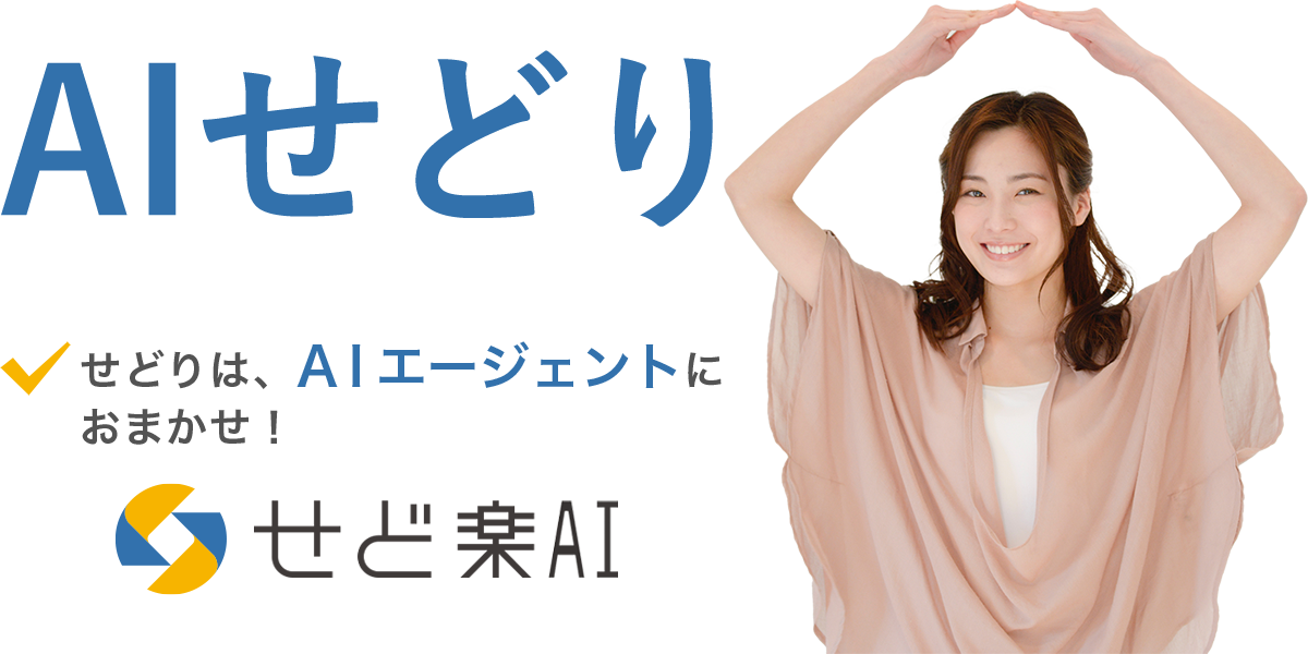 AIせどり せど楽チェッカー