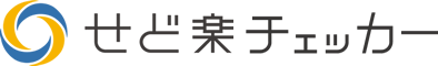 せど楽チェッカー
