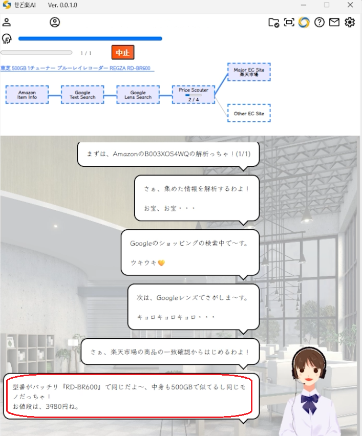 せど楽AI